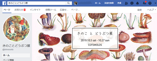 無題kinoko-fb2019.png
